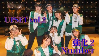 【UPSET vol,2】強化2 Number