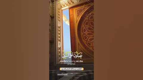 #تلاوات #ﷺ #صلوا_على_النبي #تلاوة_هادئة #تلاوة_مميزة #تلاوة_خاشعة #تلاوة #تلاوات_نادرة #الرياض