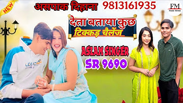 SR 9690 ASLAM SINGER NEW ( देता बताया कुछ टिक्कड़ चैलेंज ) 4K OFFICIAL SONG ASLAM  SINGER ZAMIDAR 