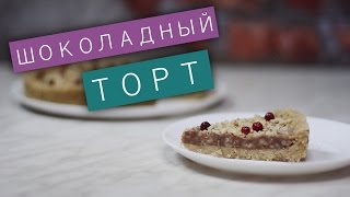 Шоколадный торт без выпечки / Рецепты и Реальность / Вып. 69 Шоколадный торт без выпечки / Рецепты и Реальность / Вып. 69