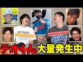 【情報提供】色々な場所でテオくんの目撃情報がある件について。
