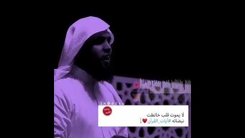 الذين آمنوا وتطمئن قلوبهم بذكر الله ألا بذكر الله تطمئن القلوب | الآية 28 من سورة الرعد ·