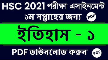 HSC 2021 || History 1 Assignment Answer || 1st Week HSC 2021 History - 1 Assignment Answer Pdf Link