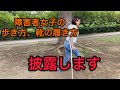 身体障害者の人が履きやすい靴とは