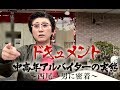 ドキュメント「中高年アルバイターの実態」~西尾一男に密着~第1話