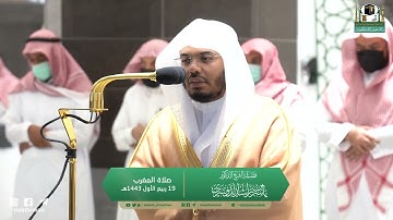 صلاة المغرب. للشيخ ياسر الدوسري. تلاوة مميزة من سورتي الانفطار. والقارعة.١٩ربيع الاول١٤٤٣يوم الإثنين