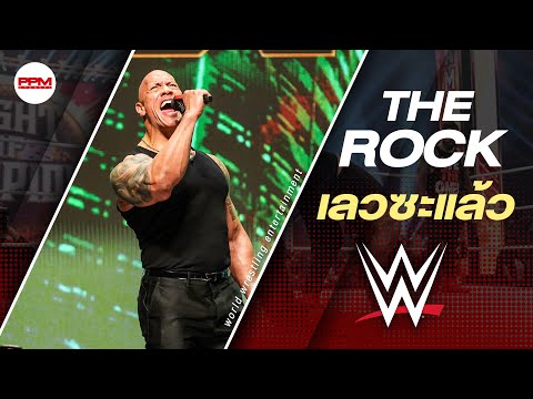 เหตุผลที่ The Rock เปลี่ยนเป็นอธรรม ก่อน WrestleMania ครั้งที่ 40