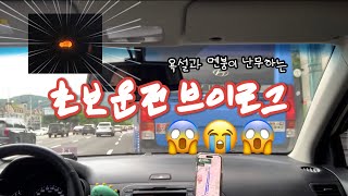 🚗 중고로 모닝 구매하고 첫 운전하는 날 | 기아 오토큐 | 주유까지 도전 | 차선 변경 어떡해ㅠ | 유턴밖에 답이..