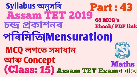 special TET||Assam TET 2019 #chandra publication Maths MCQ solution #Part43 #Mensuration Maths
