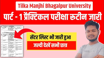 सत्र (2021-24) पार्ट-1 का प्रैक्टिकल एग्जाम स्टार्ट & सेंटर लिस्ट - tmbu part-1 practical exam start