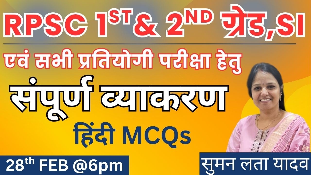 RPSC 1st & 2nd grade, SI | संपूर्ण हिंदी व्याकरण | #mcq#rpsc #reet #sumanlatayadav #reetexam #hindi