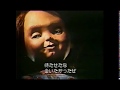 チャイルドプレイ2 (1990) 予告編