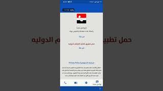 كاشف الارقام اليمنيه الرابط https://play.google.com/store/apps/details?id=com.yemeni.phonesاو ا screenshot 1