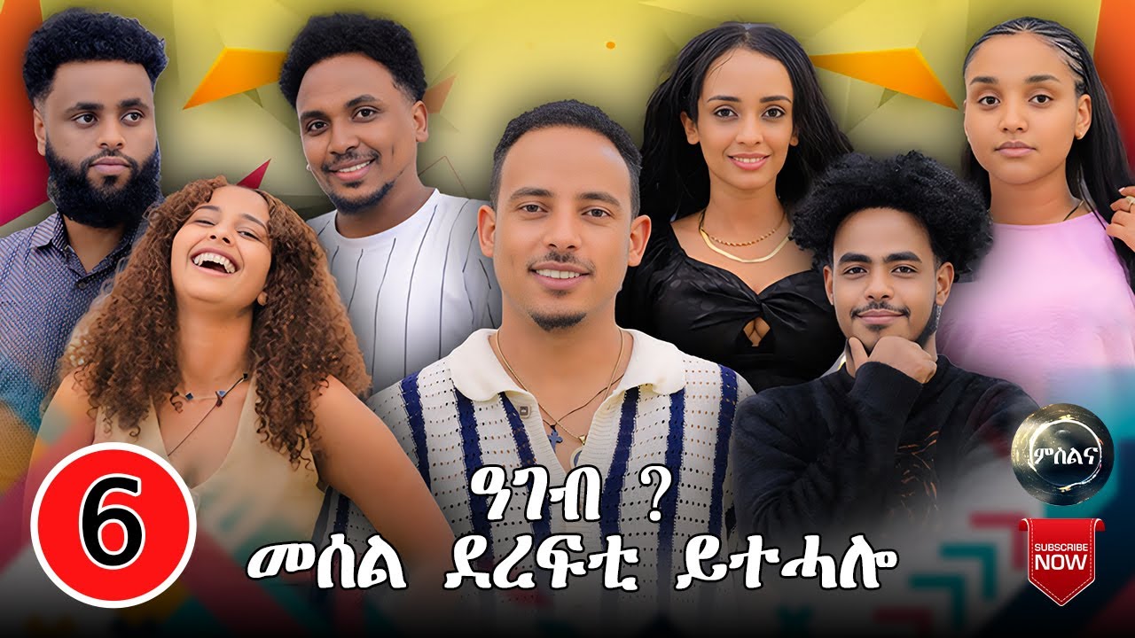 NEW ERITREAN SHOW 2025 PART - SIX & FINAL #eritreanmusic #eritreanfilm #eritreanshow