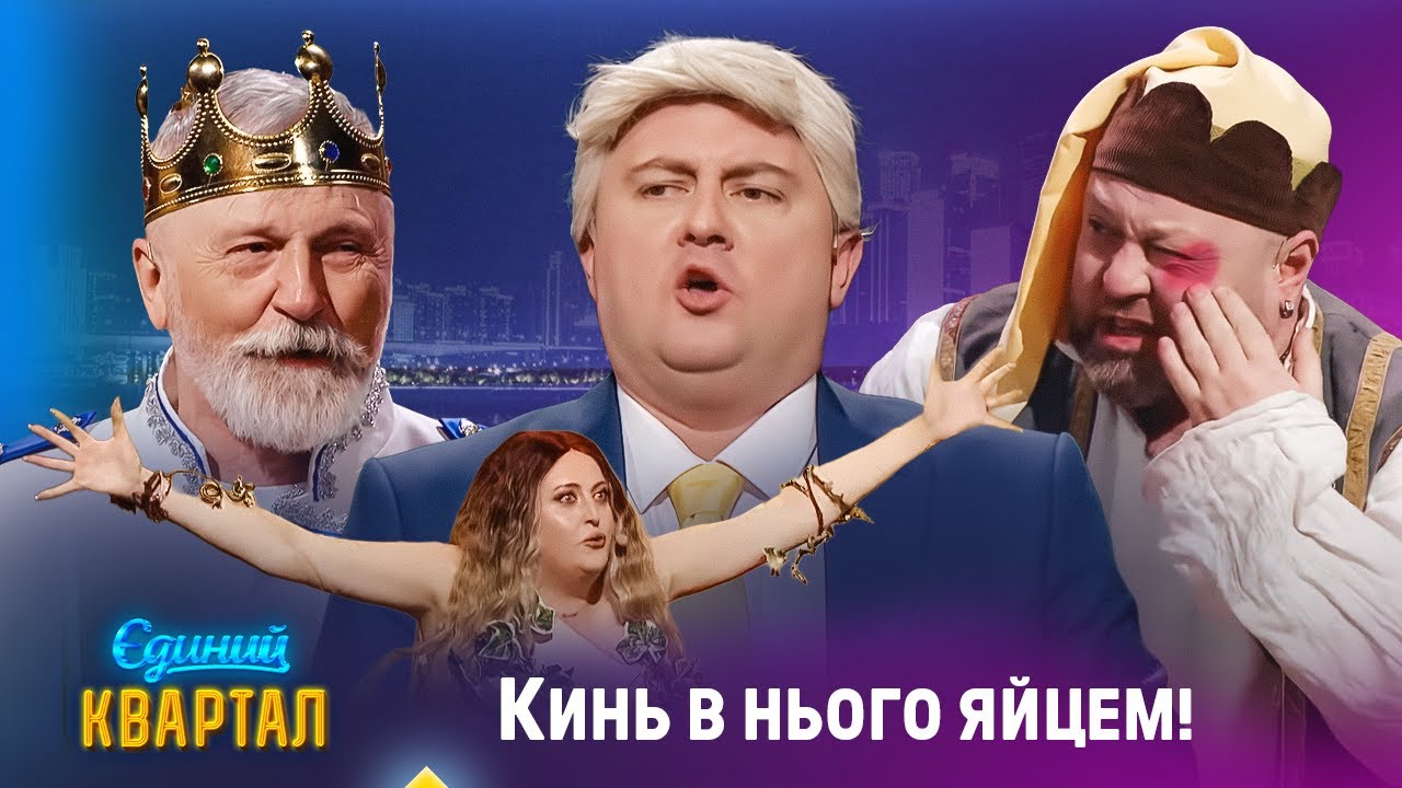 Два сусіда дивляться, як депутати йдуть на роботу у Верховну Раду | Єдиний Квартал 2025