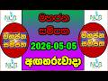 2026.05.05 mahajana sampatha 6180|මහජන සම්පත 6180 | mahajana sampatha 6180|6180 mahajana sampatha