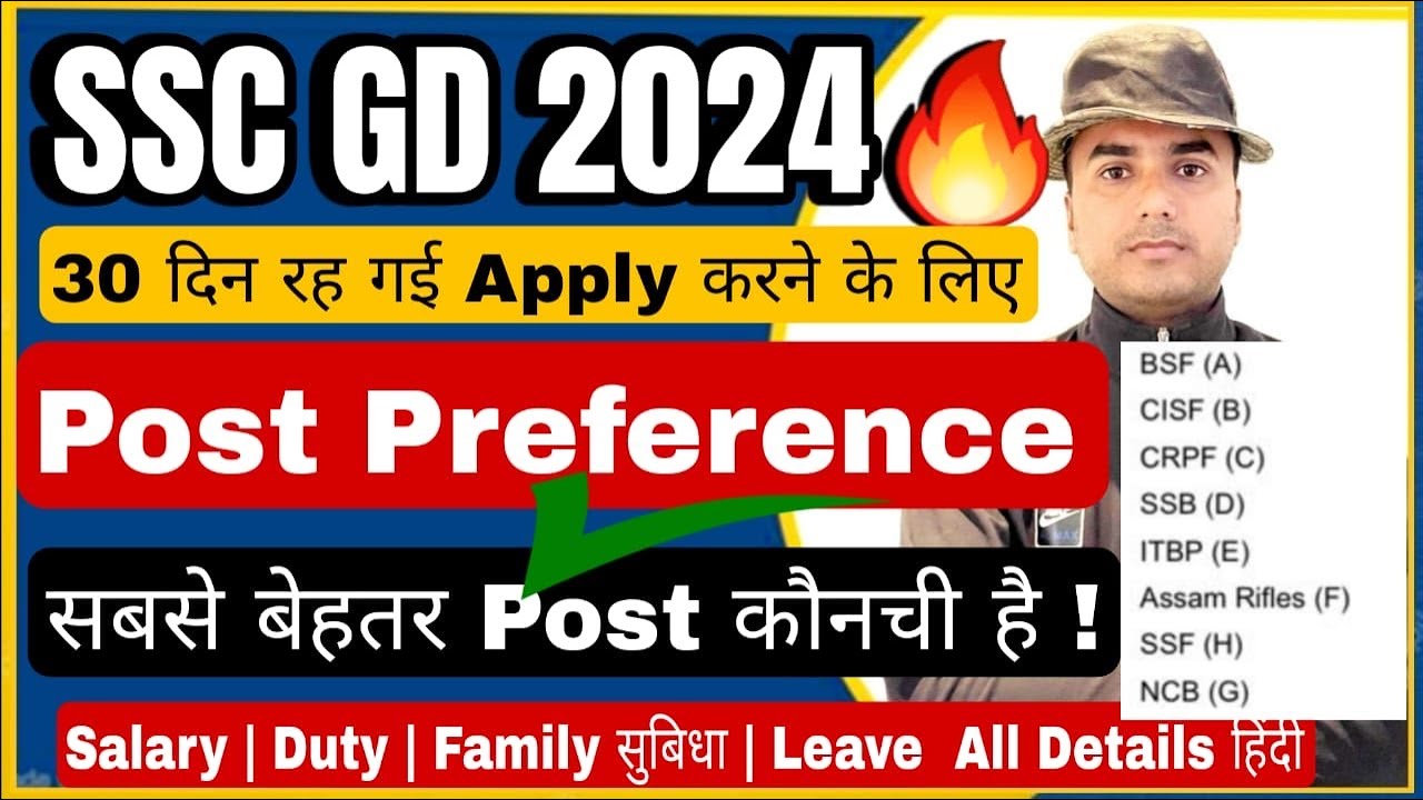 SSC GD JOB PREFERENCE 2024 SSC GD BEST FORCE2024 SSC GD POST WISE ssc-gd-job-preference-2024-ssc-gd-best-force2024-ssc-gd-post-wise
