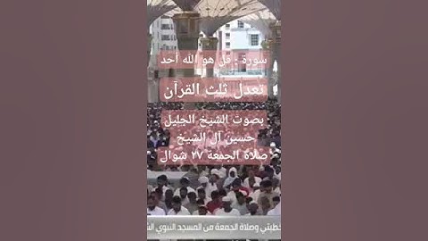 سورة الإخلاص ~ تلاوة الشيخ حسين آل الشيخ