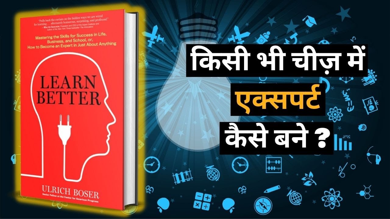 Asien vi tag Learn Better by Ulrich Boser Book Summary | Audiobook in Hindi #audiobooks  #booksummary - YouTube