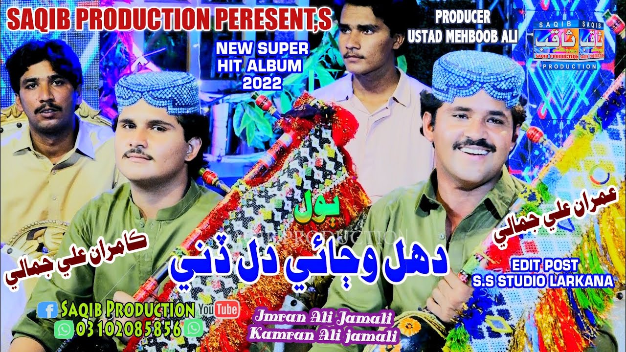 Dohul Wajae Dil Dini I Imran Ali Jamali I Kamran Ali Jamali I Album 01 ...