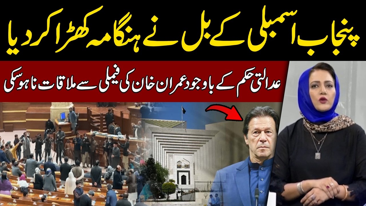 Opposition Stages Strong Protest in Punjab Assembly | Slogans Raised Against New Bill  | Hum News