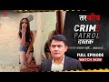 Crime patrol dastak  tarkeeb ep  81 full episode  crime