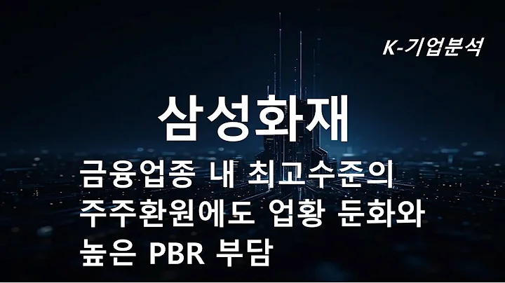 삼성화재  투자의견 HOLD 및 목표주가 480,000원으로 상향