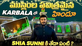 షియా సున్ని ముస్లింల విబేధం | Hussein Karbala Iraq | Most beautiful mosque | Ravi Telugu Traveller