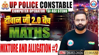 CLASS — 02 || MATH || MIXTURE AND ALLIGATION || दीवान जी 2.0 बैच || Deepak Sir #examwalebhaiya