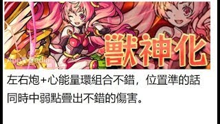 モンスト 桜木リリィ モンストローズ 獣神化 試刀 Youtube