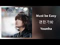 Younha 윤하 Must Be Easy 편한가봐 Han Eng Lyric Younha 윤하 Must Be Easy 편한가봐 Han Eng Lyric