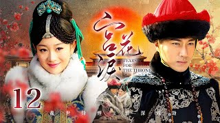 MULTISUB【宮花淚🌸Tears for the Throne】▶ EP 12 | 多情帝王最是無情💔姐妹反目兄弟相殘，美人由天真走向冷心，在愛與權中步步沉淪（劉愷威/張檬/袁姍姍/韓棟） screenshot 4