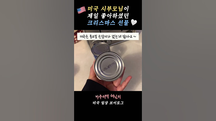 미국 시부모님이 제일 좋아하셨던 크리스마스 선물 #국제커플 #미국일상 #미국생활 #shorts #국제부부