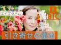 【引き寄せの基本】Law of attraction ABC♪心が一ミリ軽くなるリラックスラジオ「レイチェルチャンネル FINE TUNE RADIO」エイブラハムの教えを分かりやすく解説♪