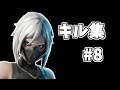 チートを疑われた い人のキル集＃8【フォートナイト/Fortnite】