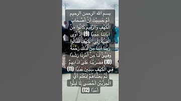 #سورة_الكهف #اسلام_صبحي #السديس #ماهر_المعيقلي #اللهم_صل_وسلم_على_نبينا_محمد #اكسبلور #المصحف #تيك_