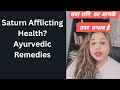 Saturn Afflicting Health. क्या शनि का आपके उपर प्रवाह है ?
