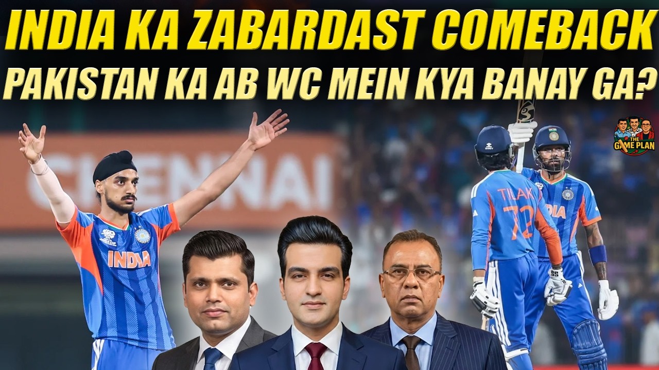India Ka Zabardast Comeback | Pakistan Ka Ab World Cup Mein Kya Banay Ga? | The Game Plan