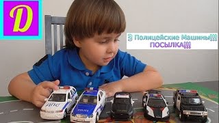 Посылка. 3 полицейские машины: ламборгини, хаммер и форд! Parcel. 3 Police cars!