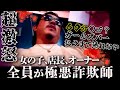 ぼったくりバーで警察雑沙汰!バン仲村の煮えたぎる怒り炸裂