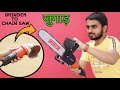 This is Real Jugaad !! Converting Angle Grinder Into A Powerful Chain Saw At Home || Chain Saw Stand