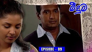 𝐌𝐞𝐞𝐝𝐮𝐦𝐚 මීදුම - 𝐓𝐡𝐞 𝐌𝐢𝐬𝐭 | Episode 09 - (2024-05-10)