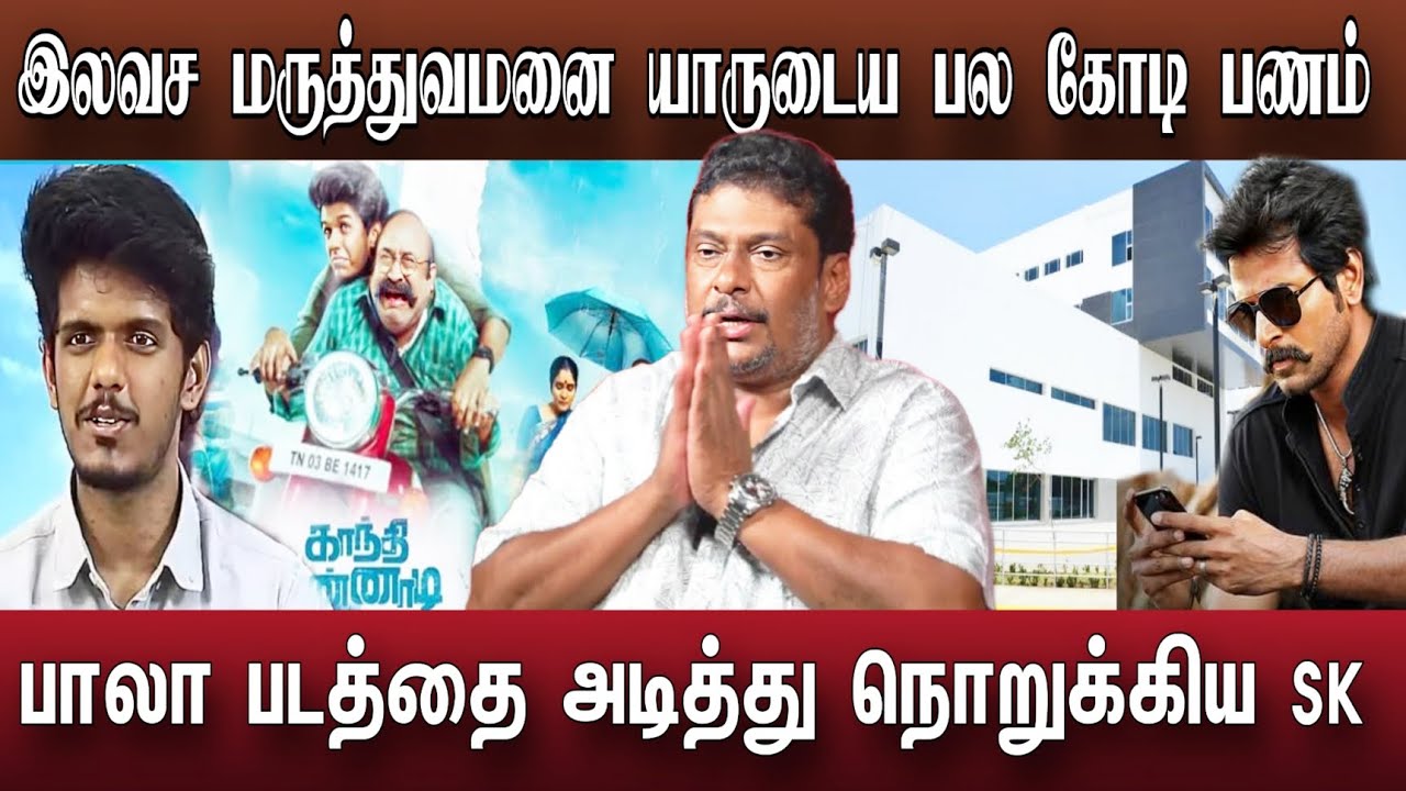 kpy Bala சிவகார்த்திகேயன் மோதல் இத்தனை கோடி பணம் தருவது யார் | Gandhi Kannadi 