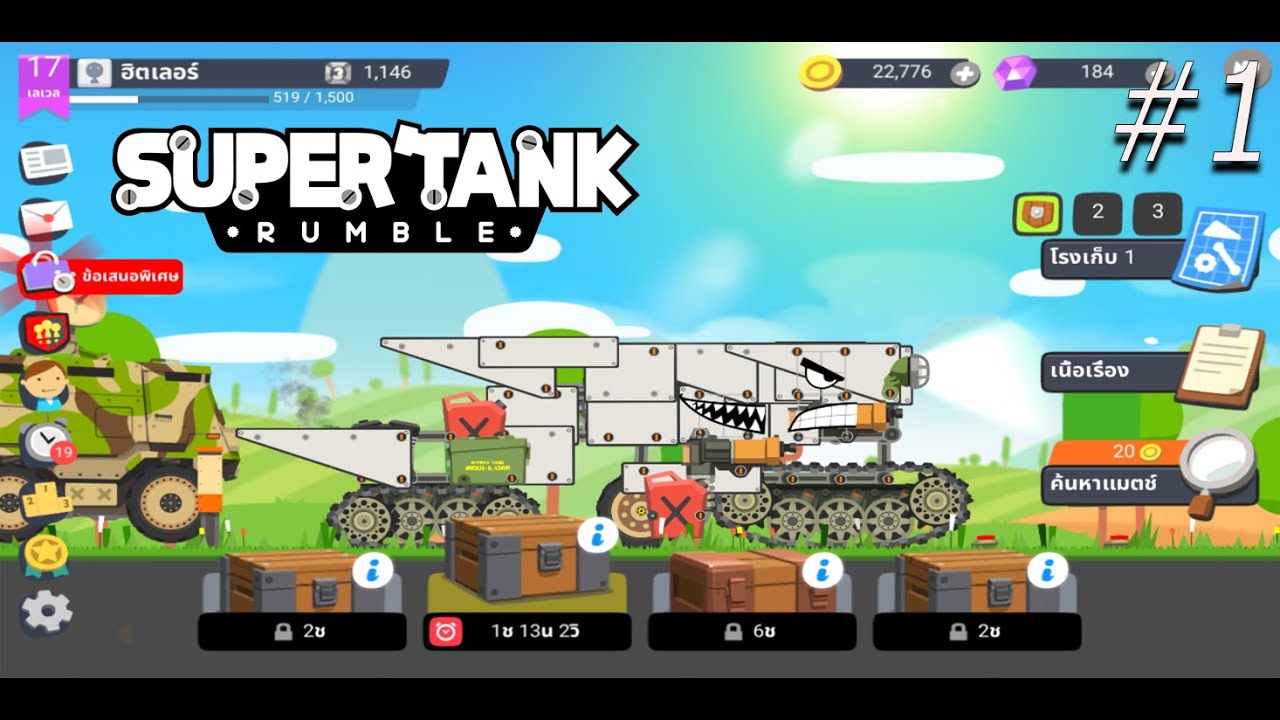 ศึกรถถังประกอบร่าง - Super Tank Rumble [ เกมส์มือถือ ] - YouTube