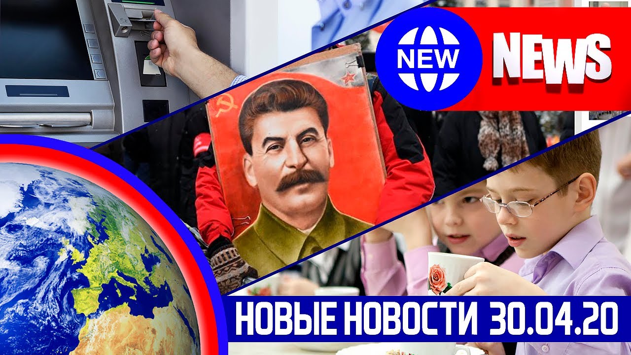 НОВЫЕ НОВОСТИ 30.04 ЗАКОНЫ С 1 МАЯ, вакцина ОТ ВИРУСА, Распродажа ЗЕМЛИ