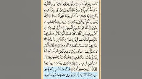 القرآن الكريم سورة غافر من الايه الكريمه 17 إلى الآية الكريمة 33 محمد ايوب