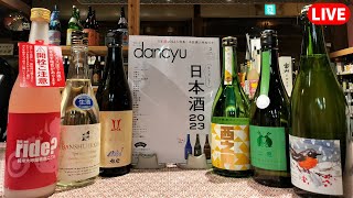 【2023年2月②】dancyu3月号「日本酒特集」！酒屋おすすめの日本酒・ナチュラルワイン！春酒・新酒