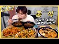 [ Edit.ver/편집버전] 짜장면, 꿔바로우, 마라탕 중식 먹방편~! 190117방송