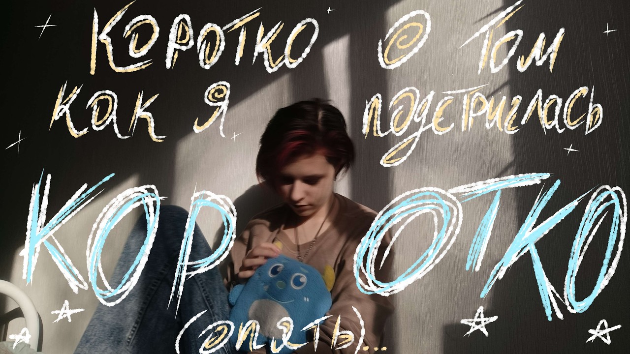 коротко о том как я подстриглась коротко (опять)/первое видео/NATA