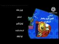 التالي كابتن كريم وقطار الحكايات في عيدكم مبارك على براعم 15 11 2011 